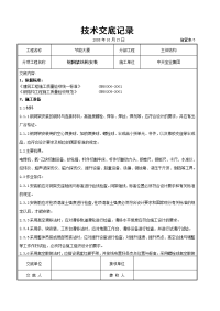 《建筑施工技术交底大全资料》钢网架结构安装交底记录