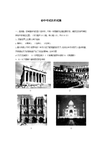 初中考试历史试题