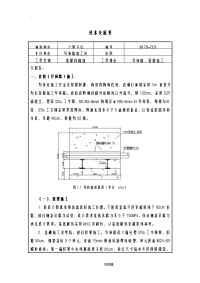 管棚施工技术交底大全