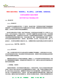 人大理论经济学-西方经济学-宏观经济学-金融学考研简介-考研参考书