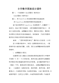 小学数学图案设计课件