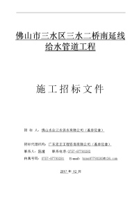 佛山市三水区三水二桥南延线给水管道工程