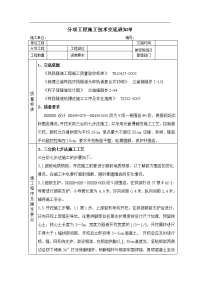 三台阶七步法开挖爆破施工技术交底