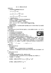 2014届高三物理一轮复习第三、四讲圆周运动及其应用