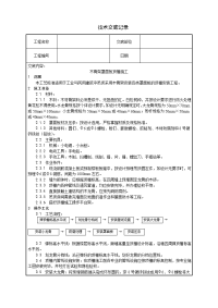 木骨架罩面板顶棚施工技术交底