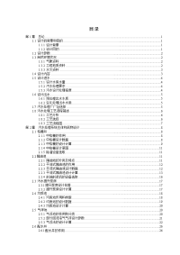 毕业论文-a厂含油废水处理工艺设计