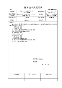 钻孔桩成孔施工技术交底记录