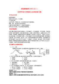 易错题解题方法大全（2）：自然环境中物质运动和能量交换