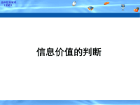 《高中信息技术》PPT课件