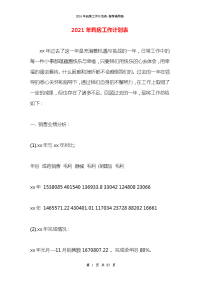 2021年药房工作计划表