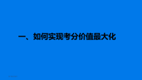 高考考分价值最大化 高考志愿填报技巧