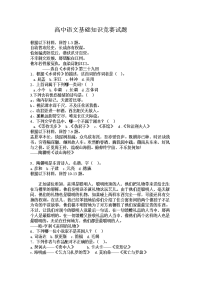 高中语文基础知识竞赛试题1
