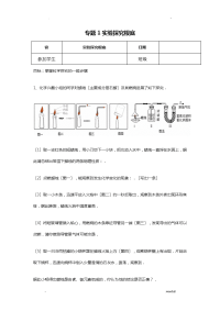 初中化学培优教案