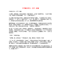 中考语文满分作文打开一扇窗