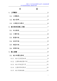 国际交流中心综合楼及医院病房楼施工组织设计.