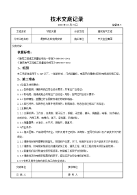 《建筑施工技术交底大全资料》滑接线及软电缆安装交底记录