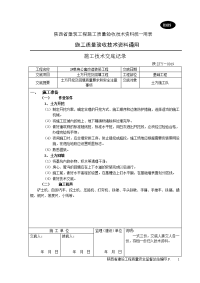 基础工程施工技术交底