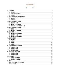 污水管道工程施工设计方案