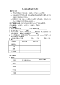 2015秋晋教版地理七上1.2《感受地球运动》（第2课时）word导学案