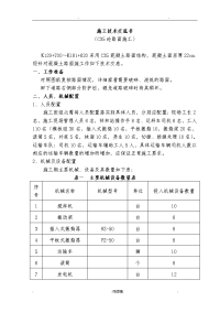 C35混凝土路面施工技术交底大全