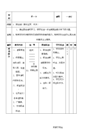 重点小学体育游戏课教案