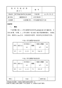 地铁围护桩施工技术交底