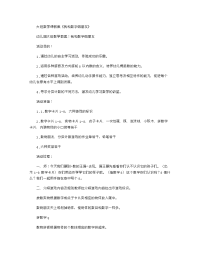 《推荐幼儿园教案》大班数学课教案《我和数字做朋友》 .