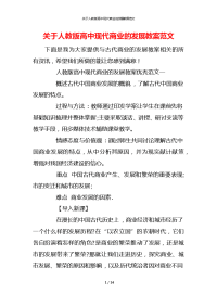 关于人教版高中现代商业的发展教案范文