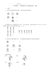 小学奥数《_图形推理》练习题及答案(B)