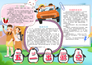 儿童可爱五一出行记手抄报电子小报word小报.docx