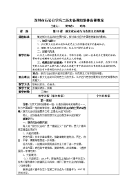 深圳市石岩公学《新文化运动与马克思主义的传播》word教案