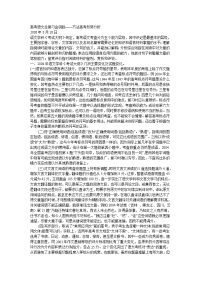 高考语文总复习金钥匙-方法高考形势分析