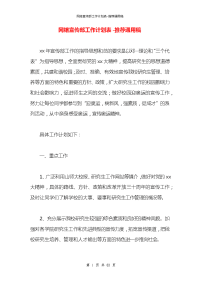 网络宣传部工作计划表