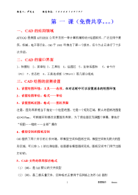 cad室内设计教程