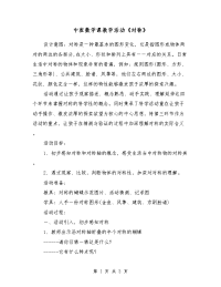 中班数学课教学活动《对称》