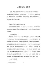 文言文教学方法探析