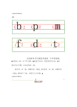 汉语拼音书写格式及