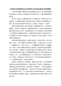 经济哲学作业