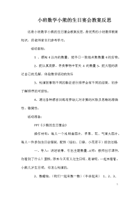 小班数学小熊的生日宴会教案反思