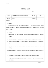 顶管施工技术交底98160