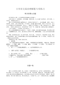 小学语文阅读理解专项练习题