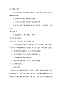 小学合唱训练内容导学案