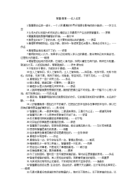 智慧&amp#183;真理——名人名言.doc