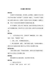 人教版小学语文《长城》教学设计