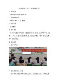 2017幼儿园秋教研活动方案