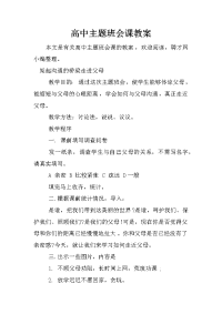 高中主题班会课教案