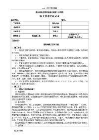 盖板涵施工技术交底