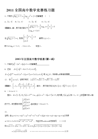 全国高中数学竞赛试题