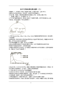 高中生物竞赛初赛试题