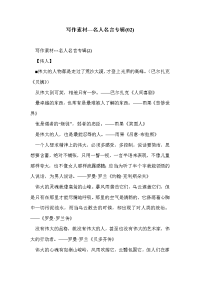 写作素材---名人名言专辑(02).doc